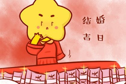 2024年农历九月初十是订婚好日子吗 宜订婚吉日查询