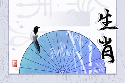 今日生肖冲煞 2024年7月17日什么生肖冲什么生肖