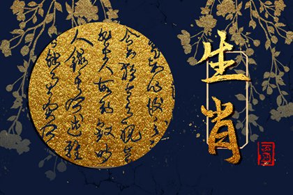 本日冲什么属相 2024年8月24日属相相冲表